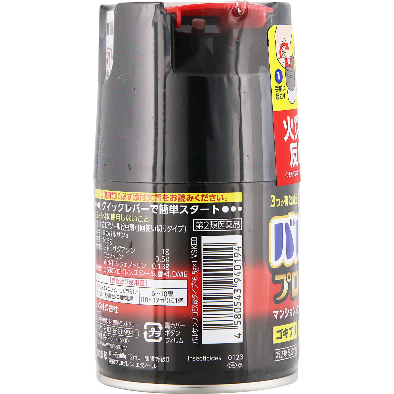 バルサン プロＥＸ ノンスモーク霧タイプ ６－１０畳用 レックケミカル 【第2類医薬品】