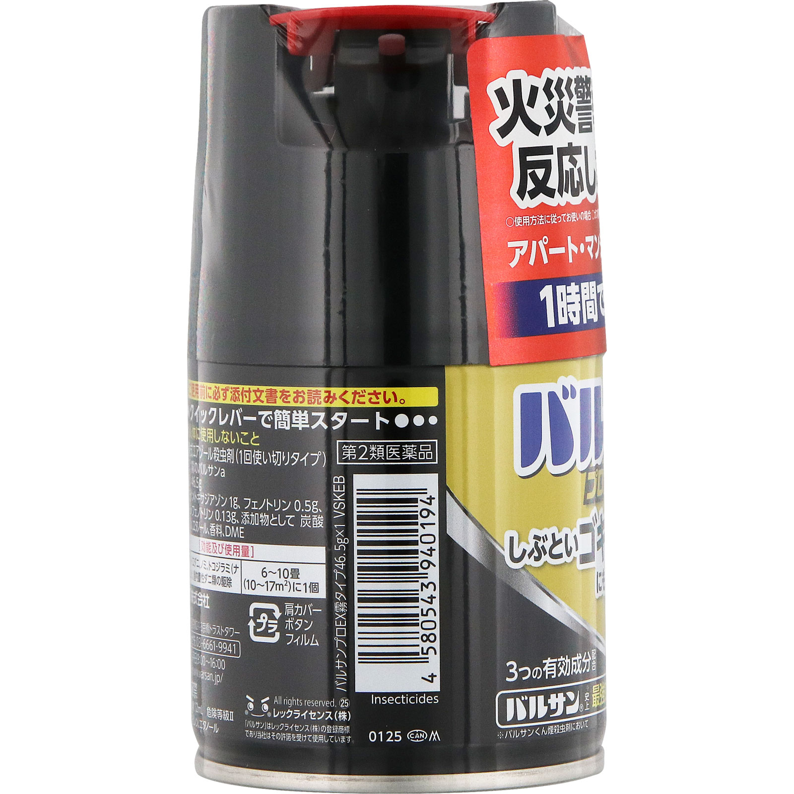 バルサン プロＥＸ ノンスモーク霧タイプ ６－１０畳用 レックケミカル 【第2類医薬品】
