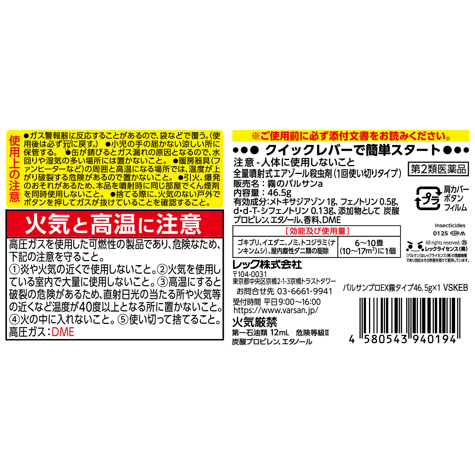 バルサン プロＥＸ ノンスモーク霧タイプ ６－１０畳用 レックケミカル 【第2類医薬品】