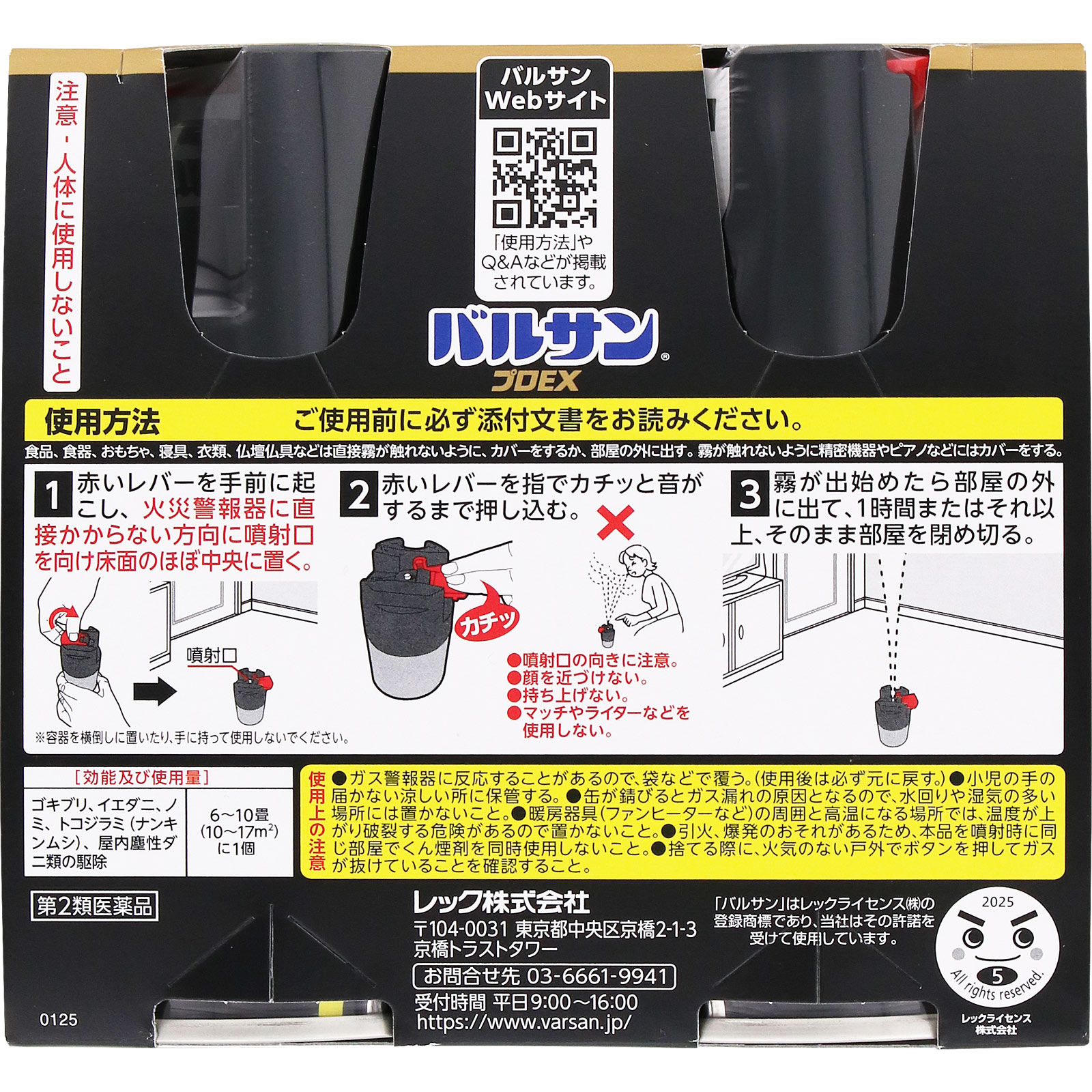 バルサン プロＥＸ ノンスモーク霧タイプ ６－１０畳用２個パック レックケミカル 【第2類医薬品】