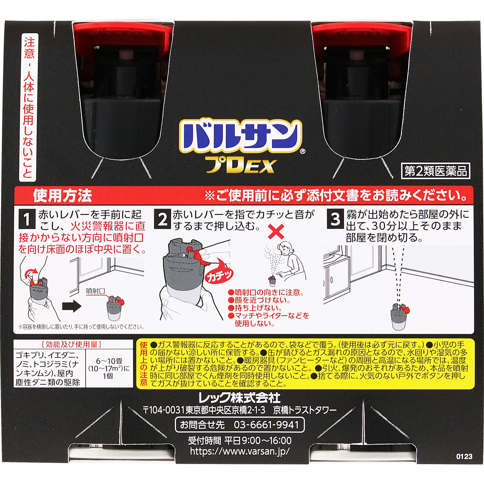 バルサン プロＥＸ ノンスモーク霧タイプ ６－１０畳用２個パック レックケミカル 【第2類医薬品】
