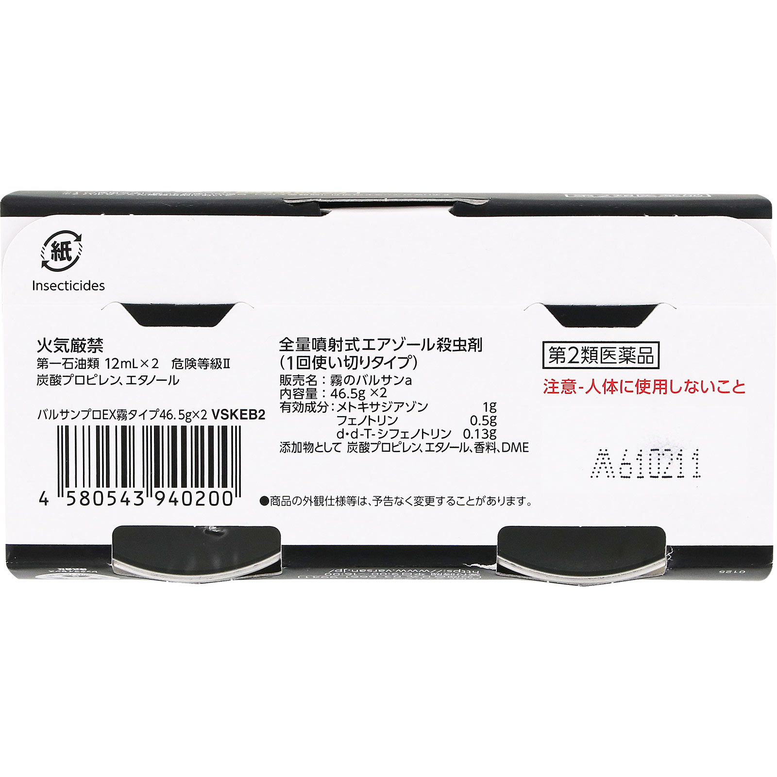 バルサン プロＥＸ ノンスモーク霧タイプ ６－１０畳用２個パック レックケミカル 【第2類医薬品】