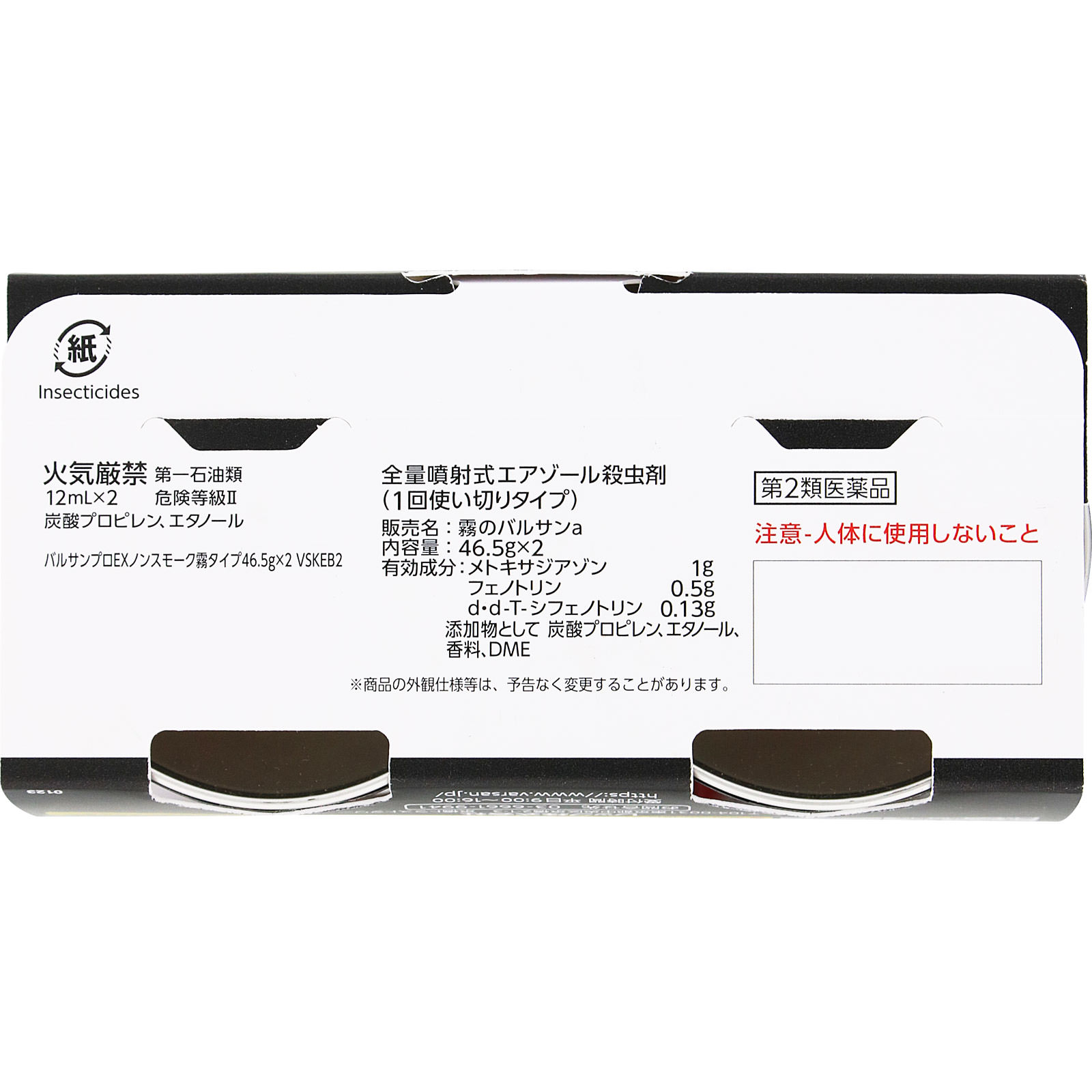 バルサン プロＥＸ ノンスモーク霧タイプ ６－１０畳用２個パック レックケミカル 【第2類医薬品】