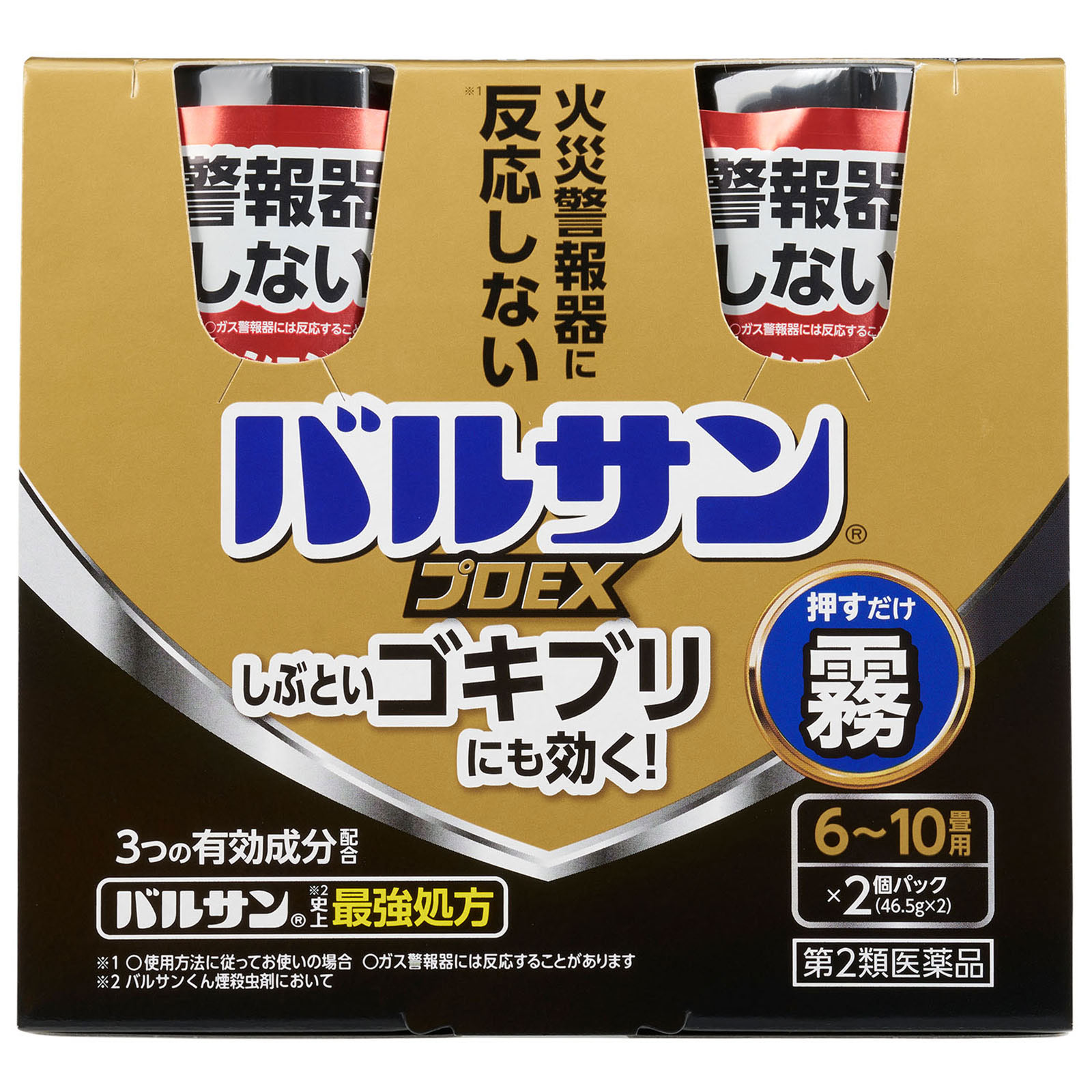 バルサン プロＥＸ ノンスモーク霧タイプ ６－１０畳用２個パック レックケミカル 【第2類医薬品】