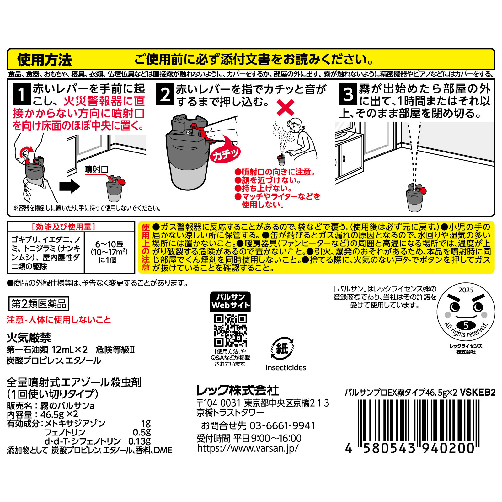 バルサン プロＥＸ ノンスモーク霧タイプ ６－１０畳用２個パック レックケミカル 【第2類医薬品】