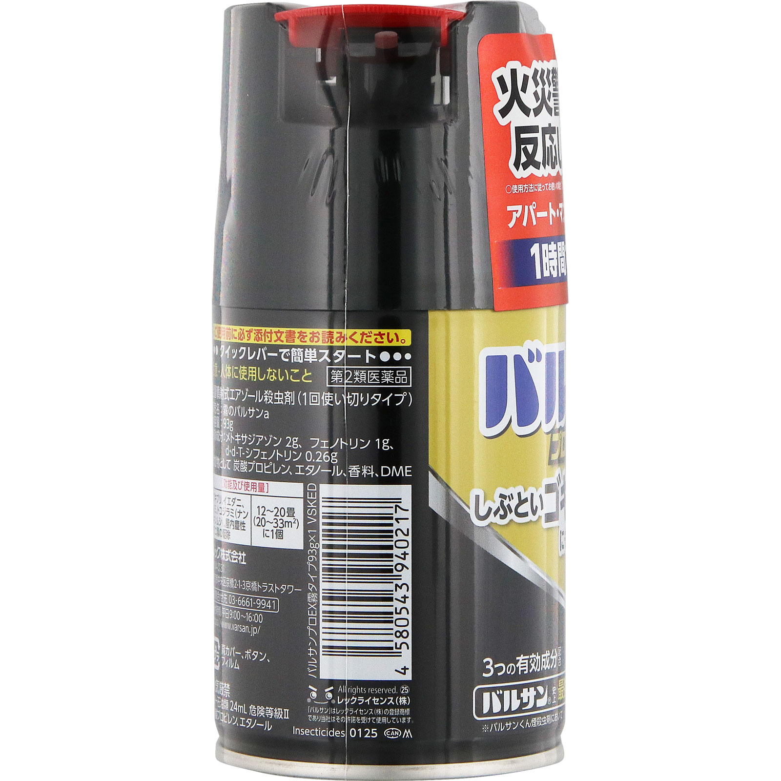 バルサン プロＥＸ ノンスモーク霧タイプ １２－２０畳用 レックケミカル 【第2類医薬品】