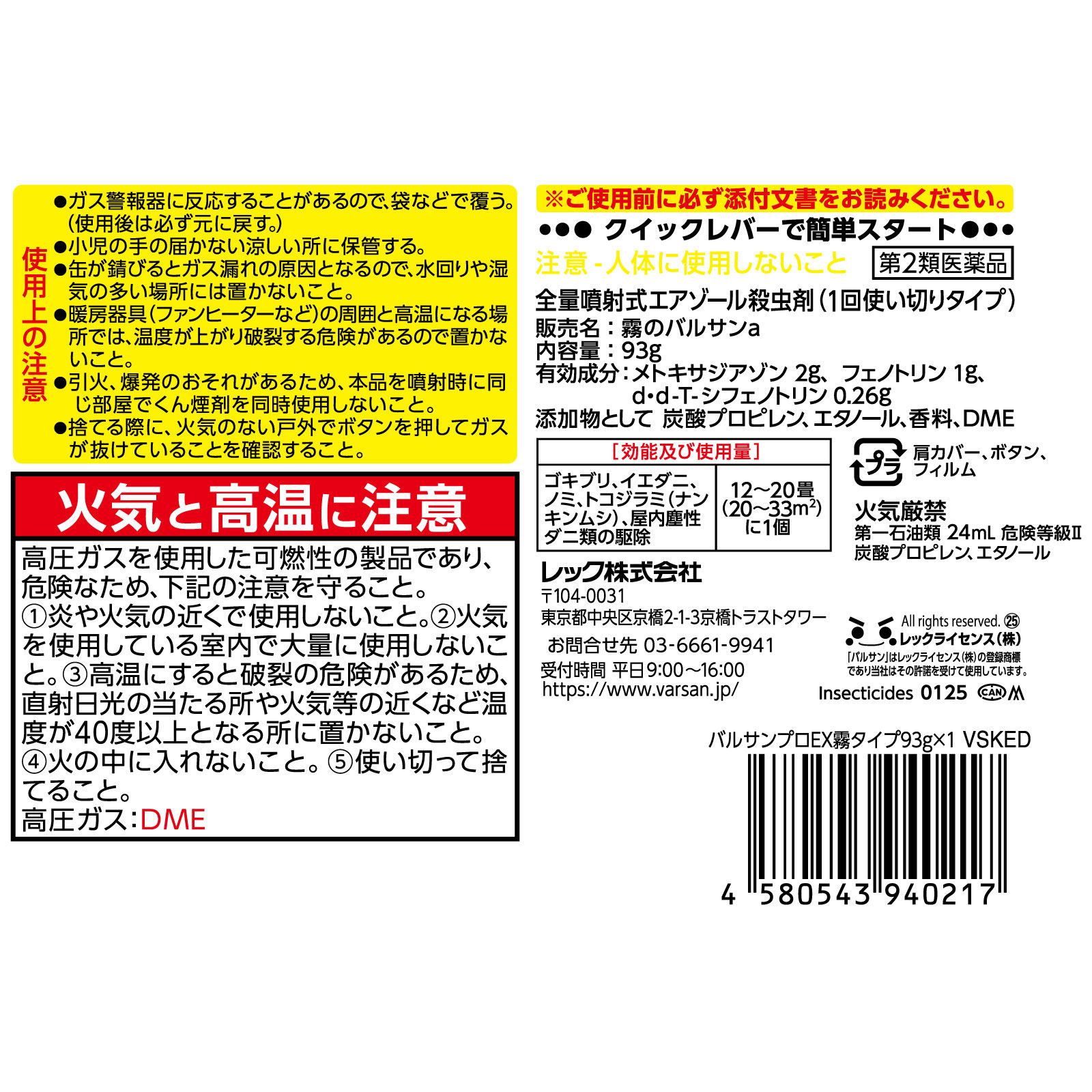 バルサン プロＥＸ ノンスモーク霧タイプ １２－２０畳用 レックケミカル 【第2類医薬品】
