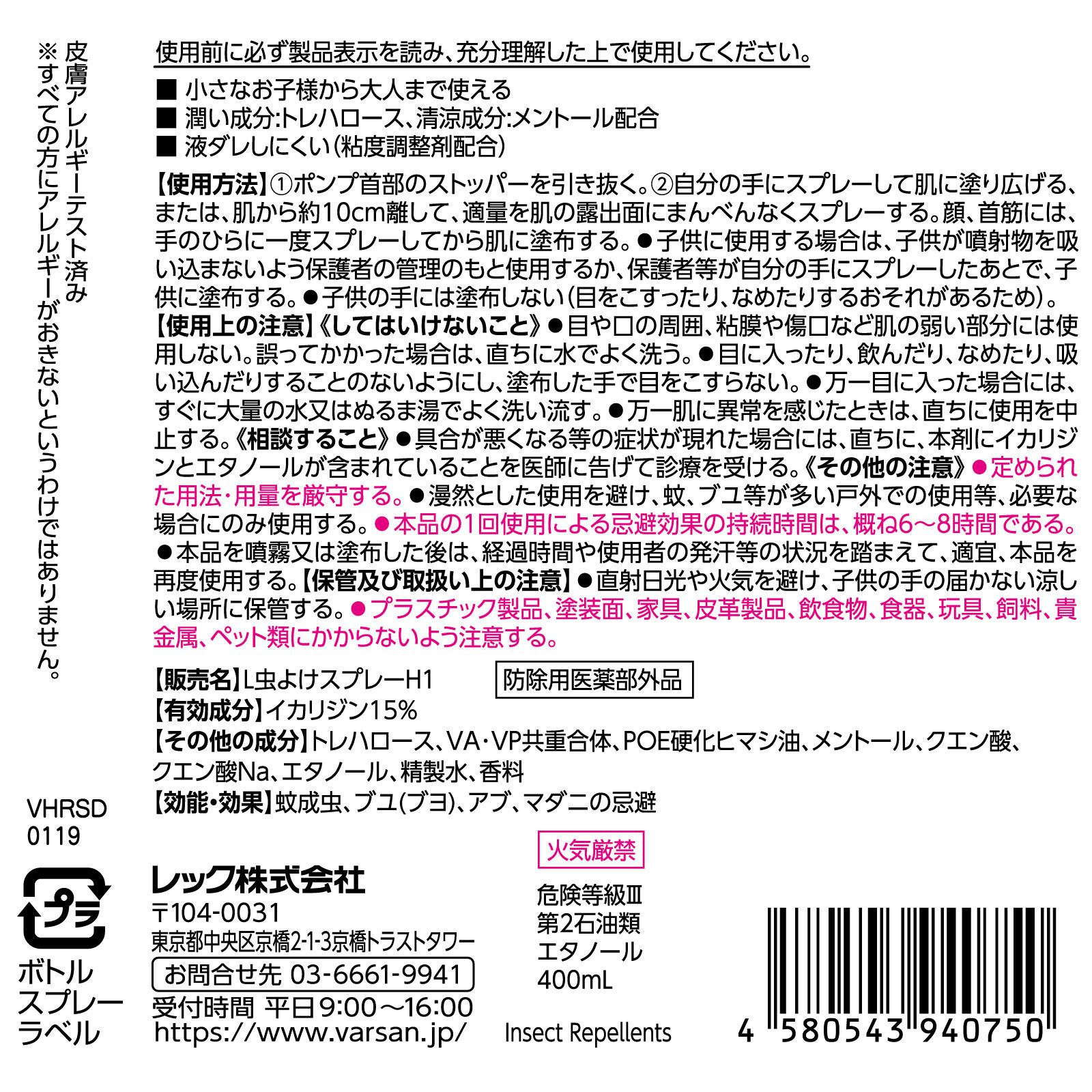 スキンバルサンガードミスト ４００ｍｌ レックケミカル (医薬部外品)