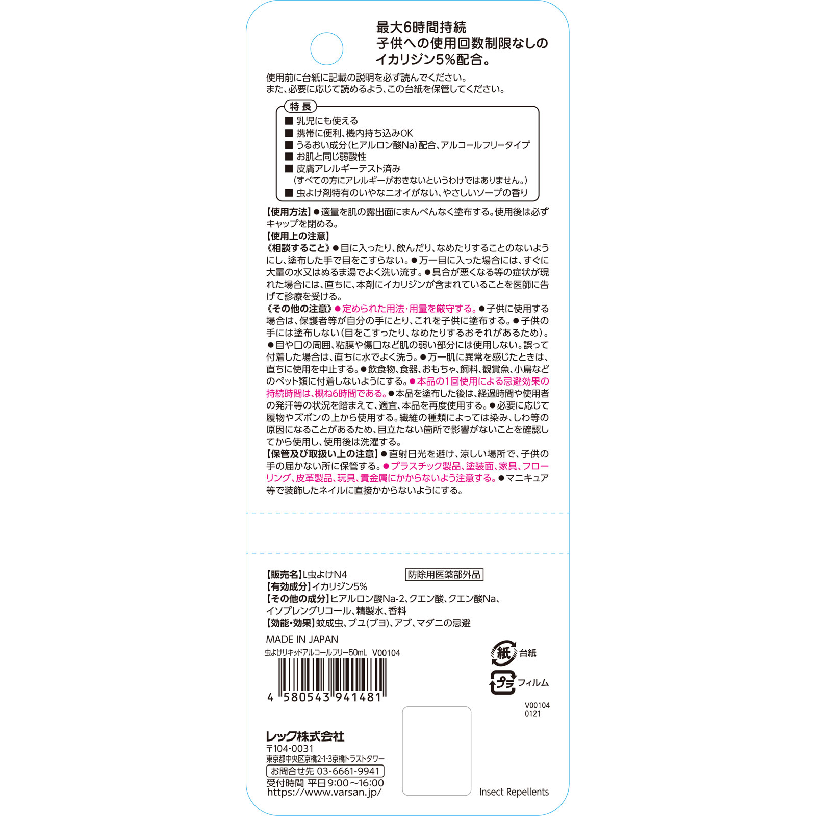 スキンバルサン 虫よけリキッドアルコールフリー ５０ｍｌ レック (医薬部外品)