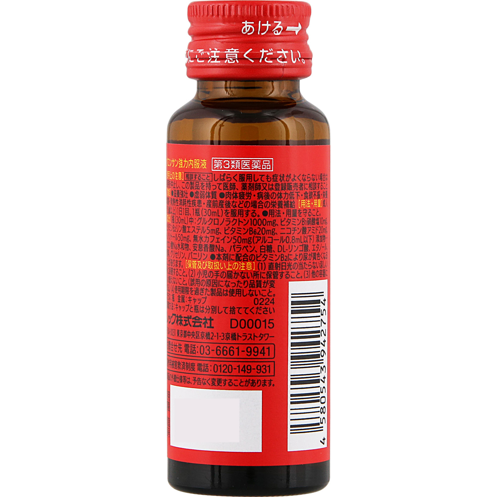 グロンサン強力内服液 ３０ｍｌ レック 【第3類医薬品】