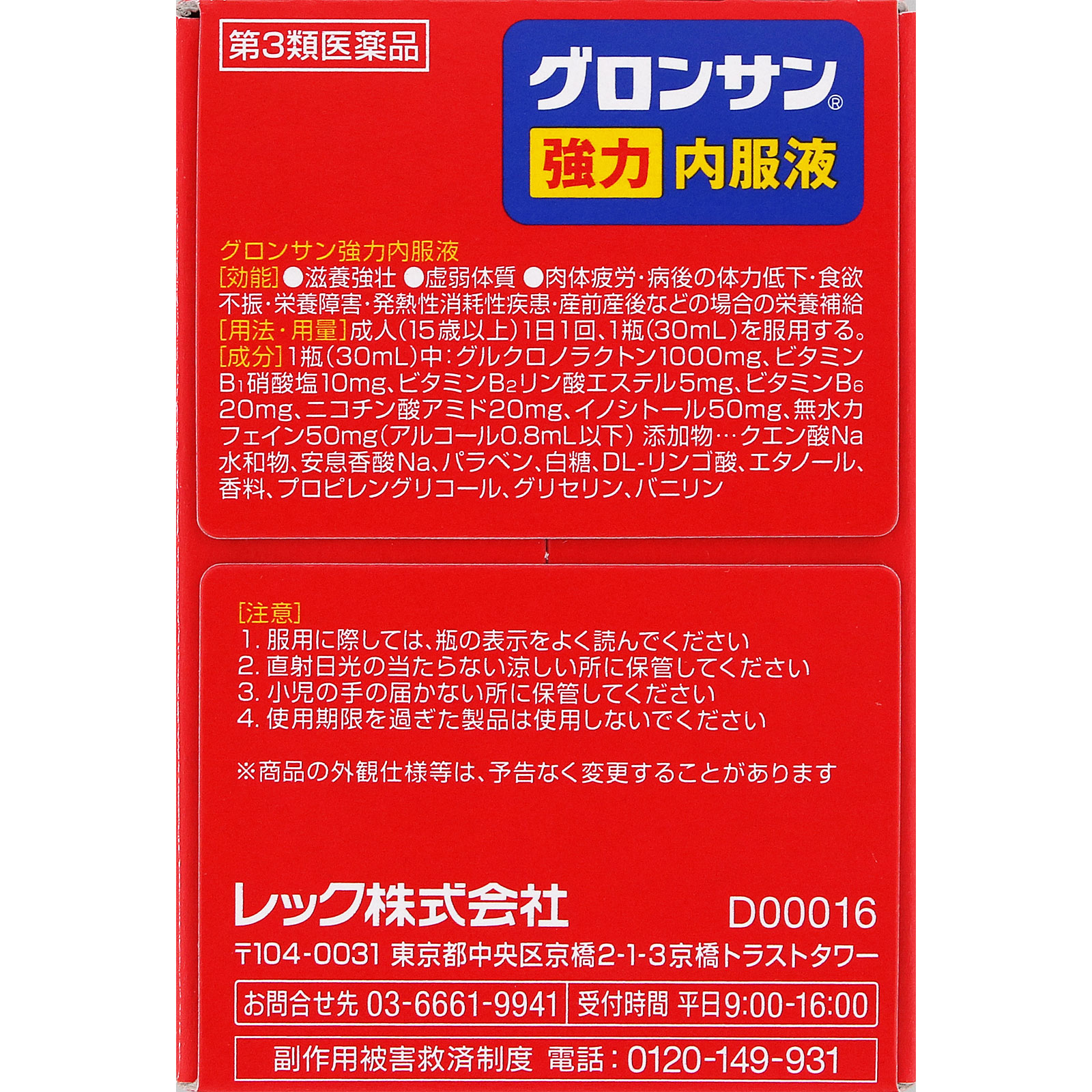 グロンサン強力内服液 | マツキヨココカラオンラインストア