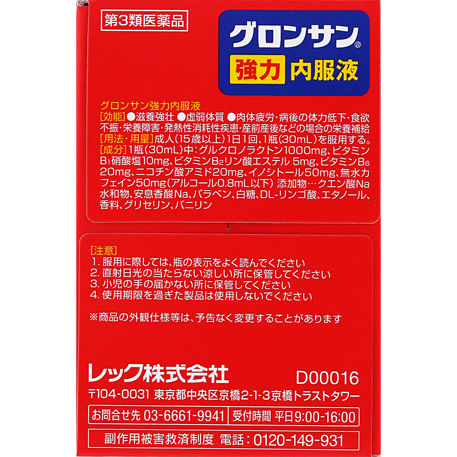 グロンサン強力内服液 ３０ｍｌ×１０本 レック 【第3類医薬品】