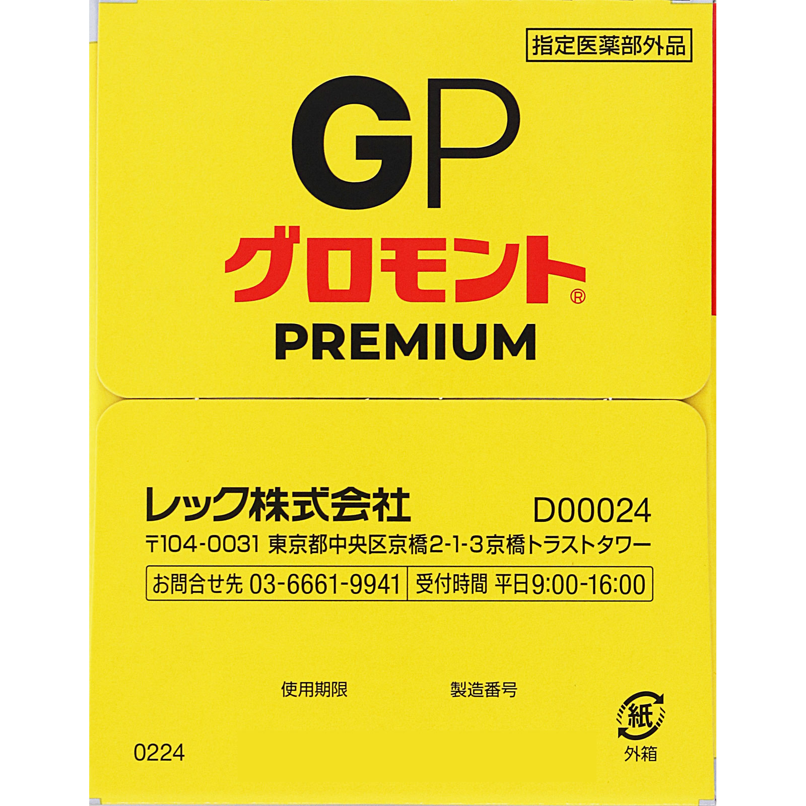 グロモントＰＲＥＭＩＵＭ １００ｍｌ×１０本 レック (指定医薬部外品)
