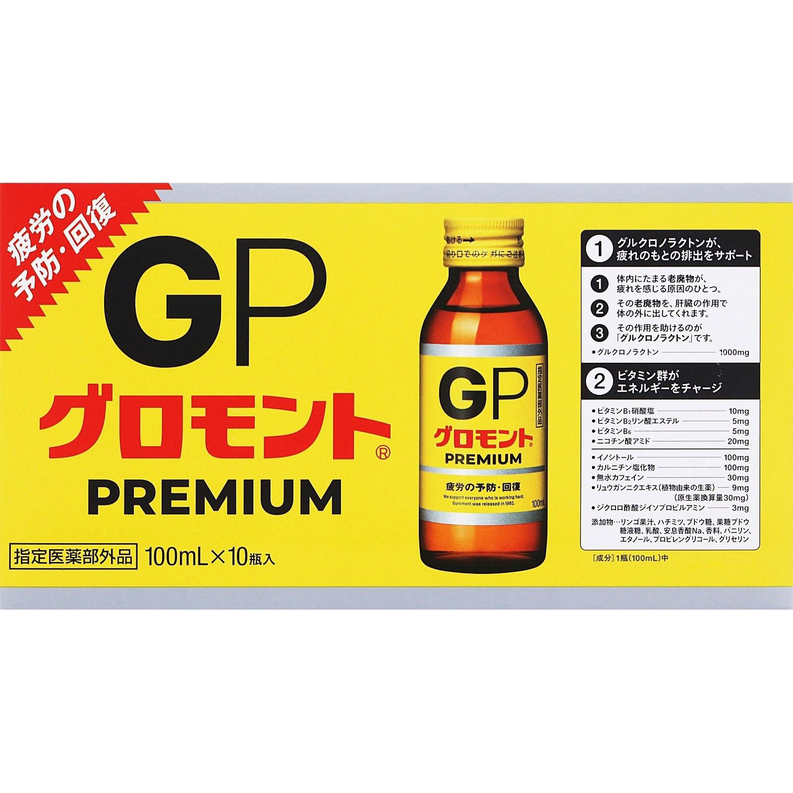 グロモントＰＲＥＭＩＵＭ １００ｍｌ×１０本 レック (指定医薬部外品)