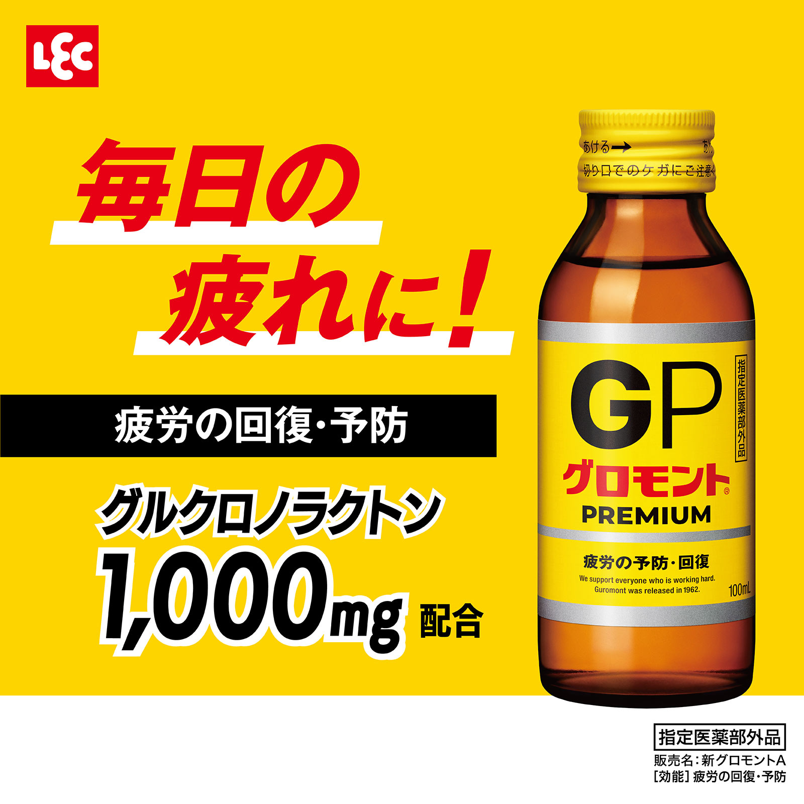 グロモントＰＲＥＭＩＵＭ １００ｍｌ×１０本 レック (指定医薬部外品)