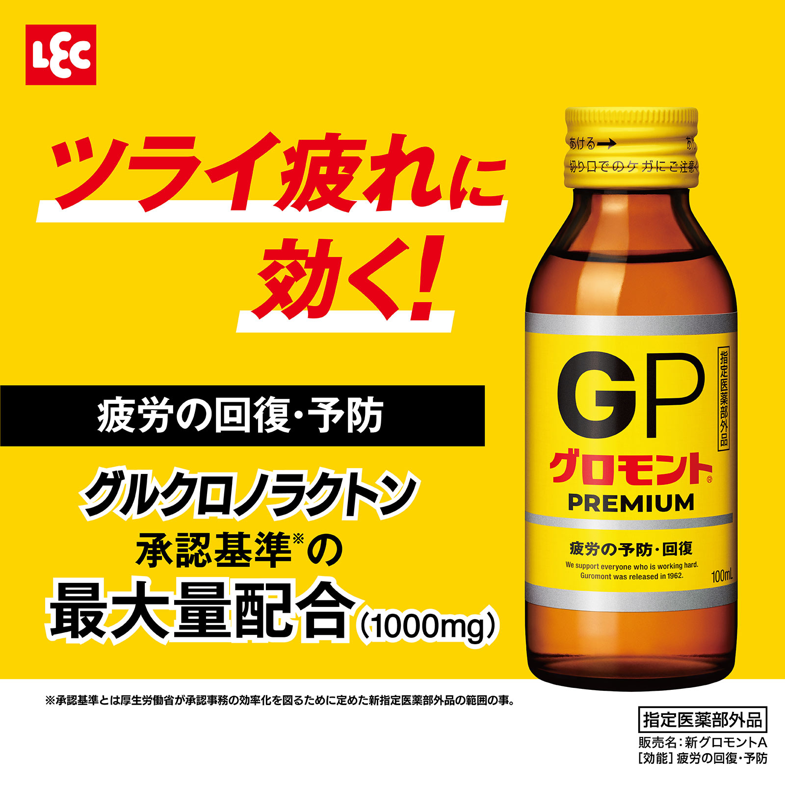 グロモントＰＲＥＭＩＵＭ １００ｍｌ×１０本 レック (指定医薬部外品)
