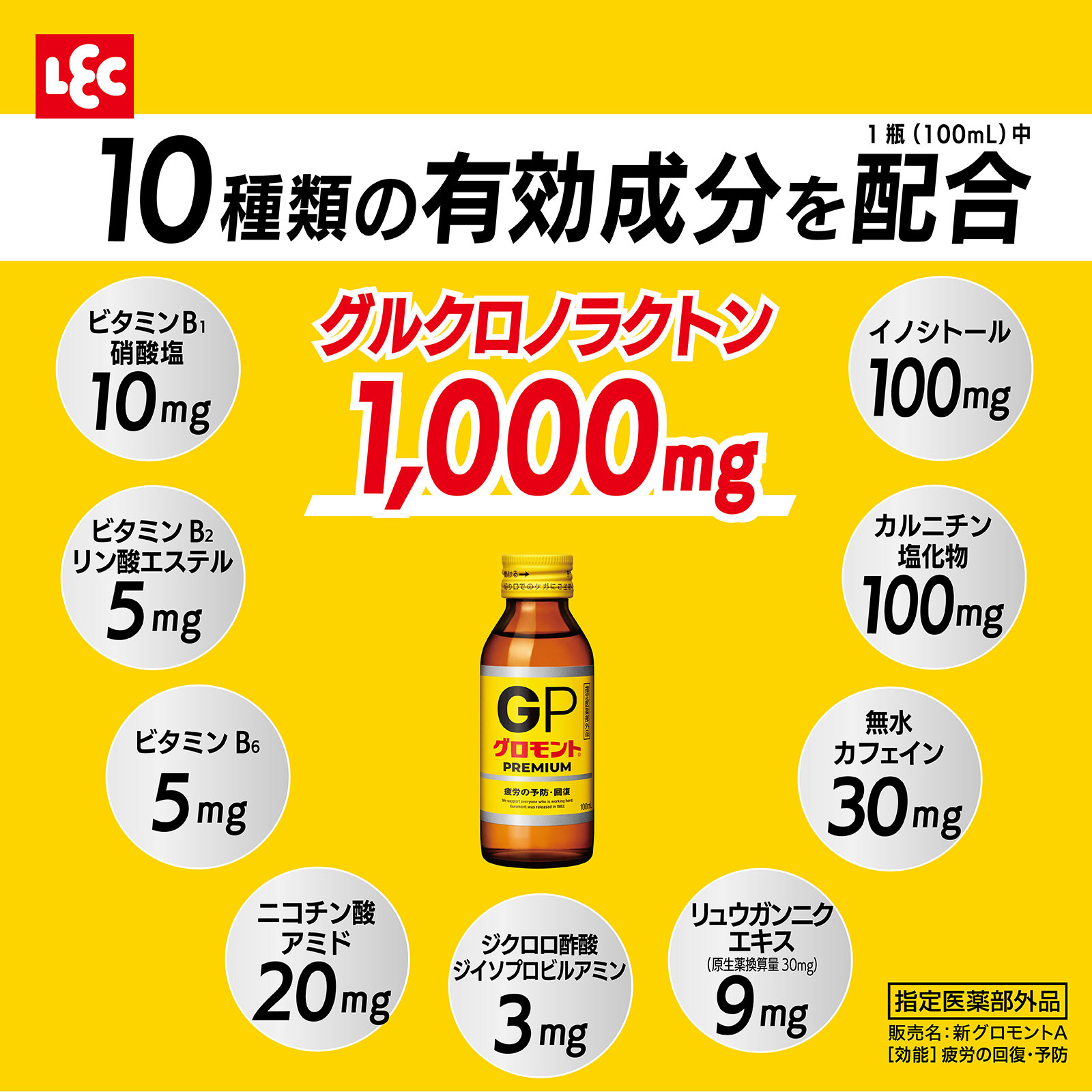 グロモントＰＲＥＭＩＵＭ １００ｍｌ×１０本 レック (指定医薬部外品)