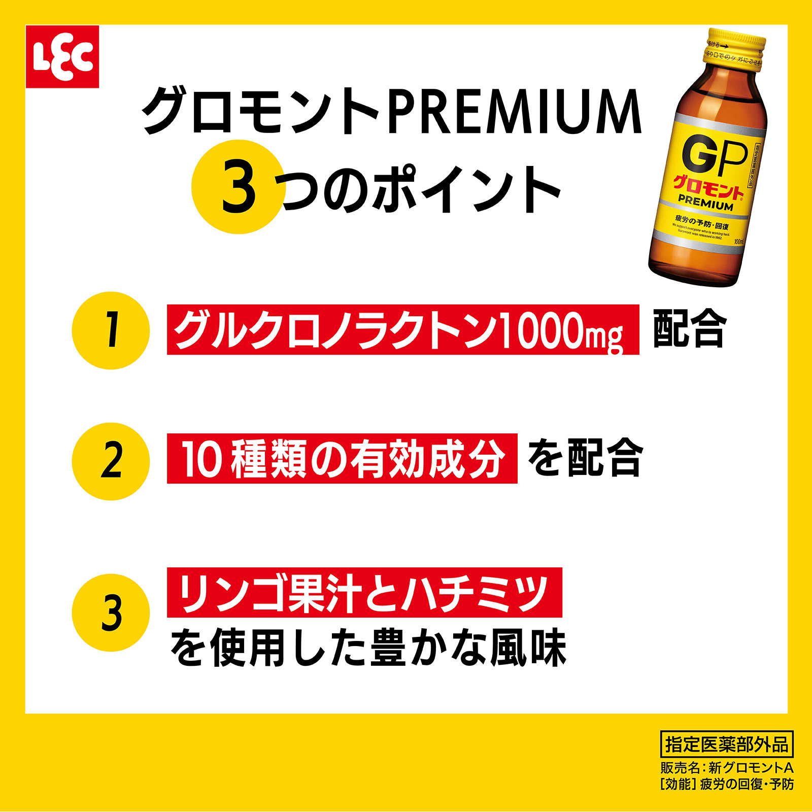 グロモントＰＲＥＭＩＵＭ １００ｍｌ×１０本 レック (指定医薬部外品)