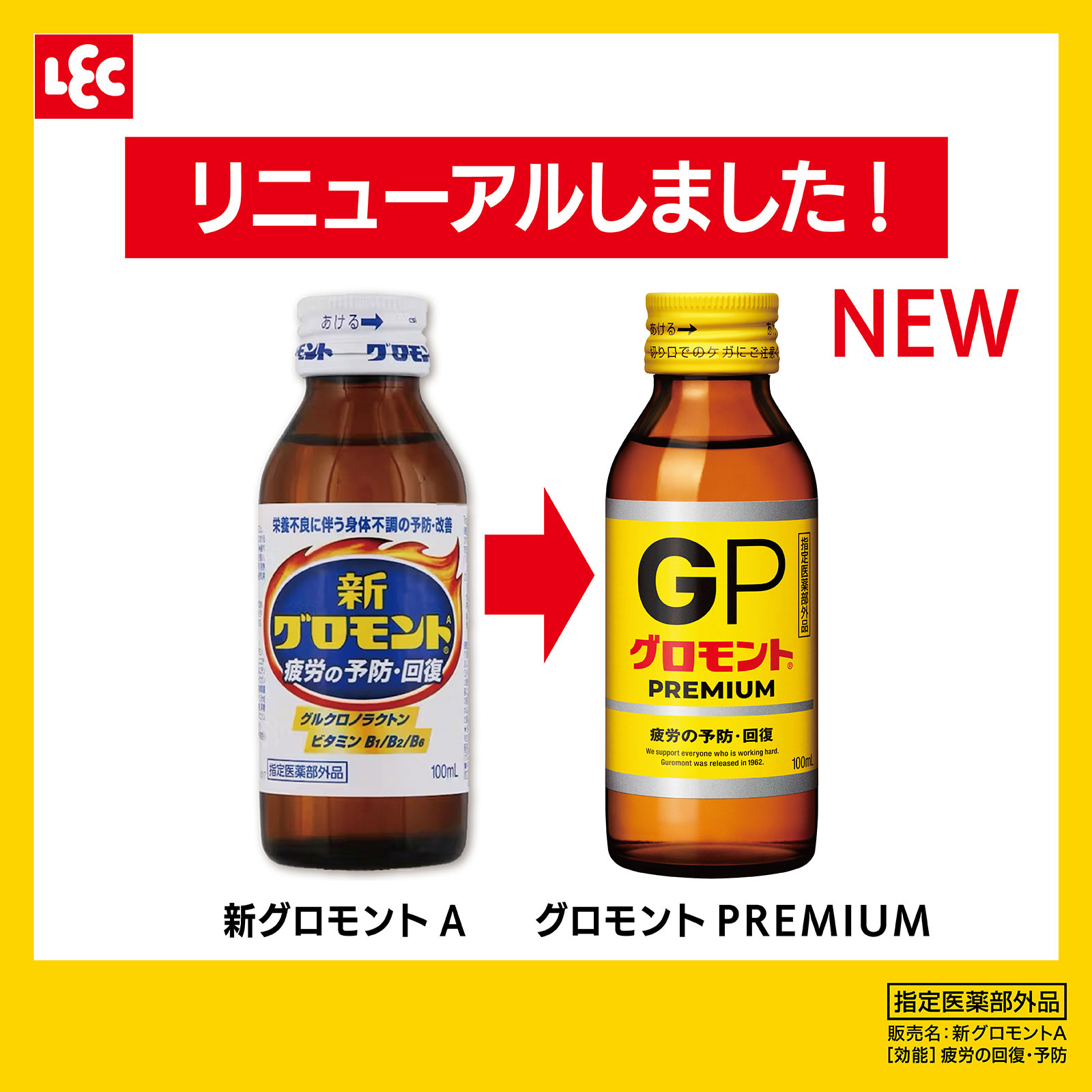 グロモントＰＲＥＭＩＵＭ １００ｍｌ×１０本 レック (指定医薬部外品)