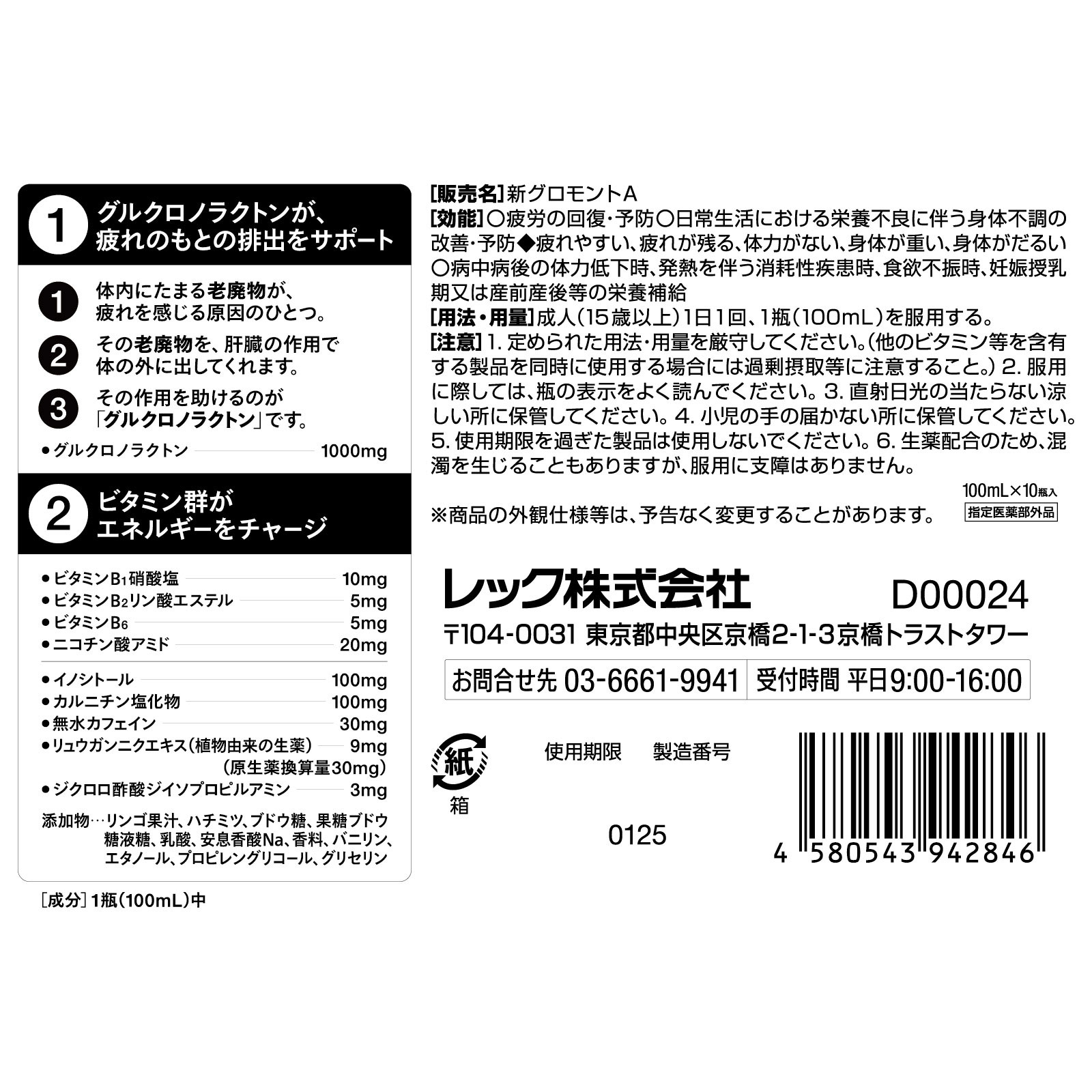 グロモントＰＲＥＭＩＵＭ １００ｍｌ×１０本 レック (指定医薬部外品)