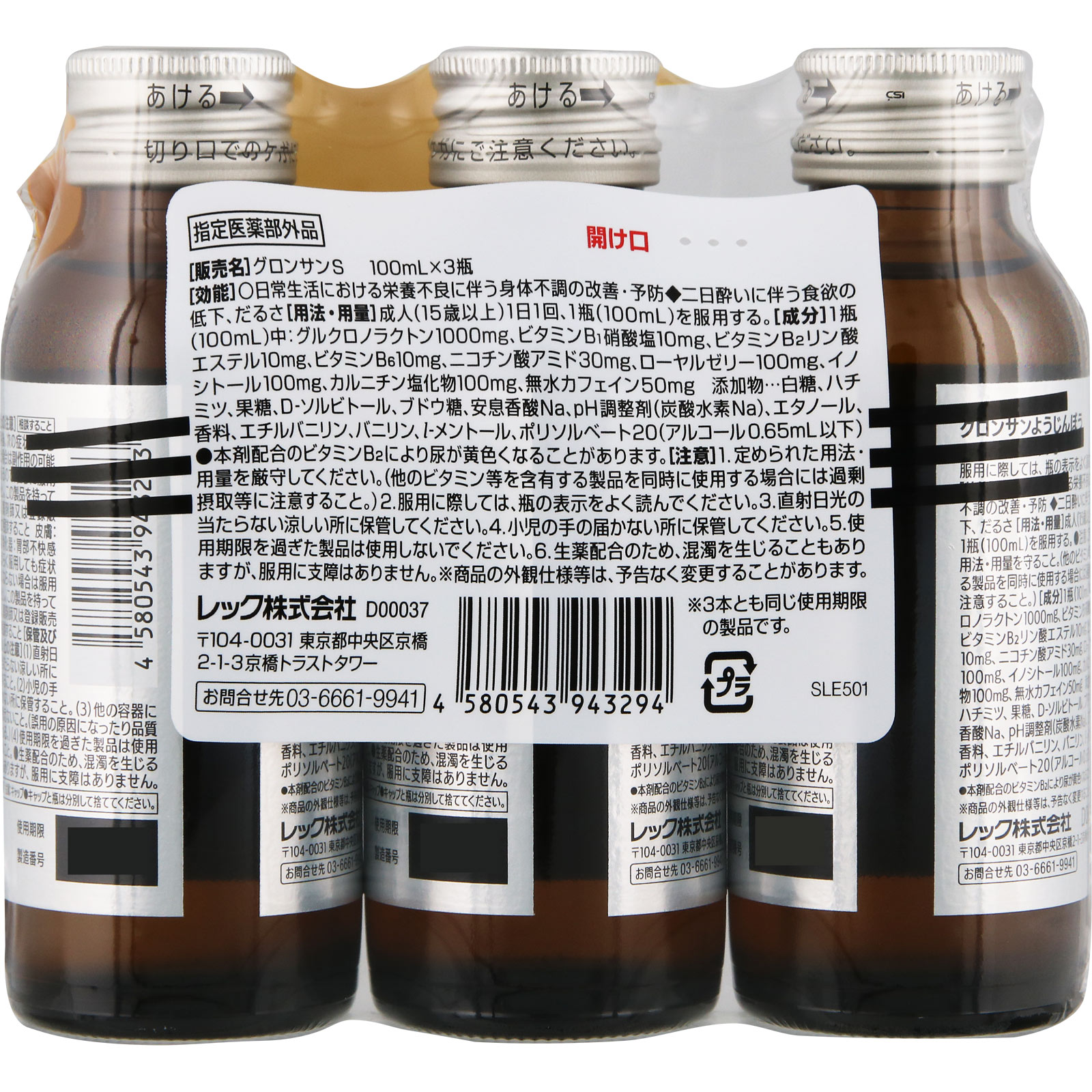 グロンサン用刃棒 １００ｍｌ×３本 レック (指定医薬部外品)