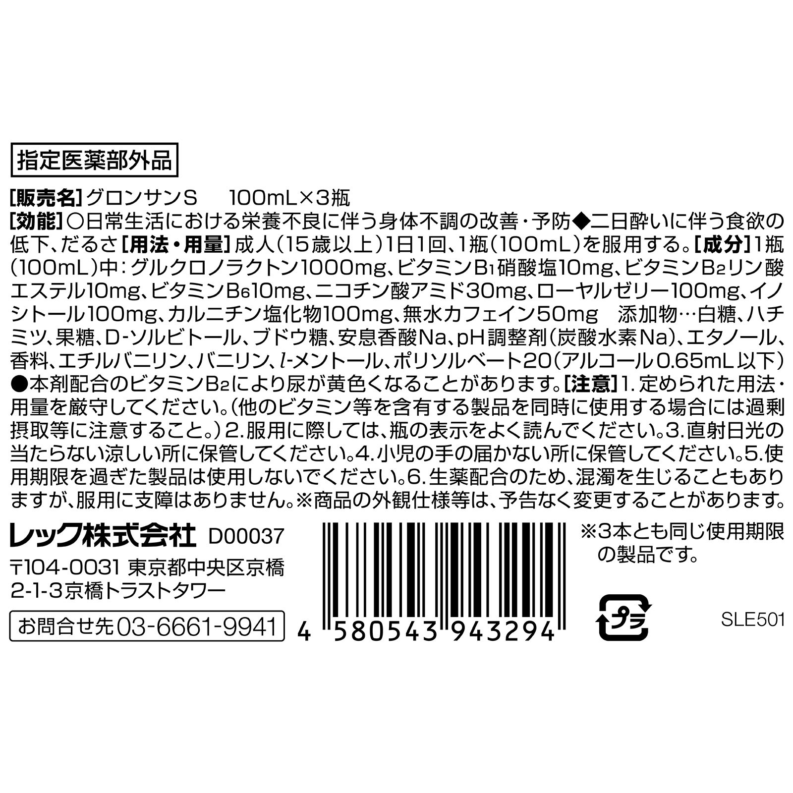 グロンサン用刃棒 １００ｍｌ×３本 レック (指定医薬部外品)
