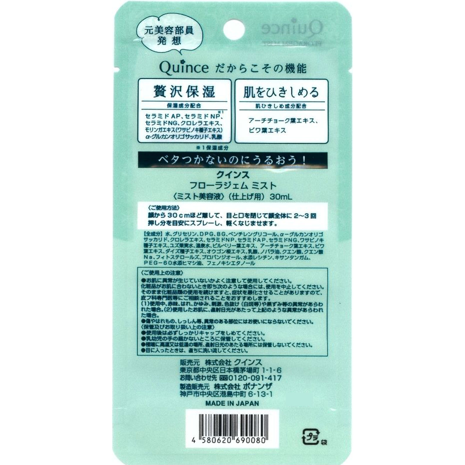 クインス　フローラジェムミスト ３０ｍｌ ときわ商会