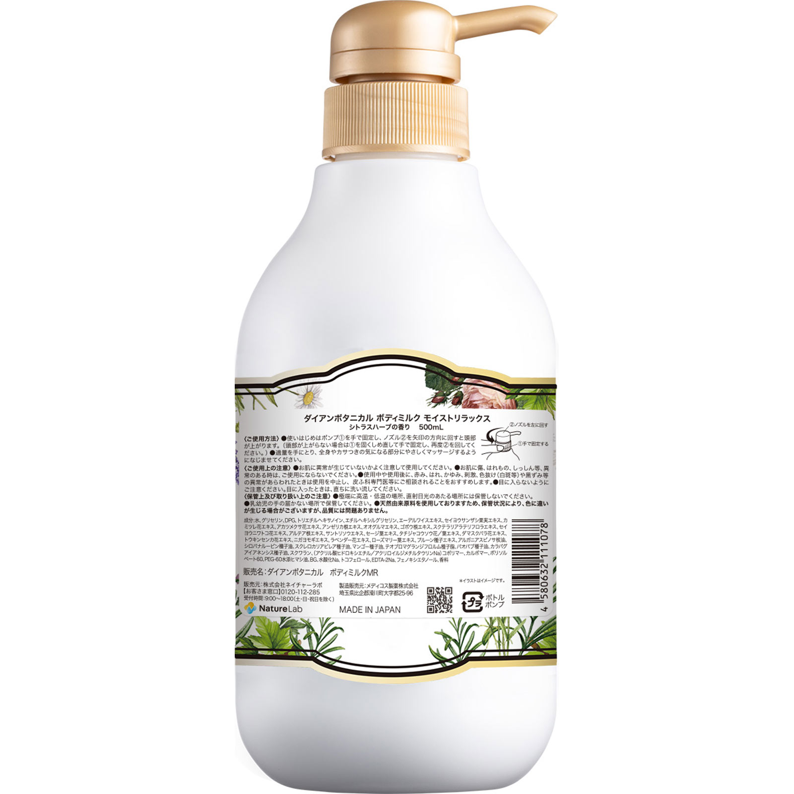 モイストダイアン ボタニカル ボディミルク モイストリラックス ５００ｍｌ ネイチャーラボ