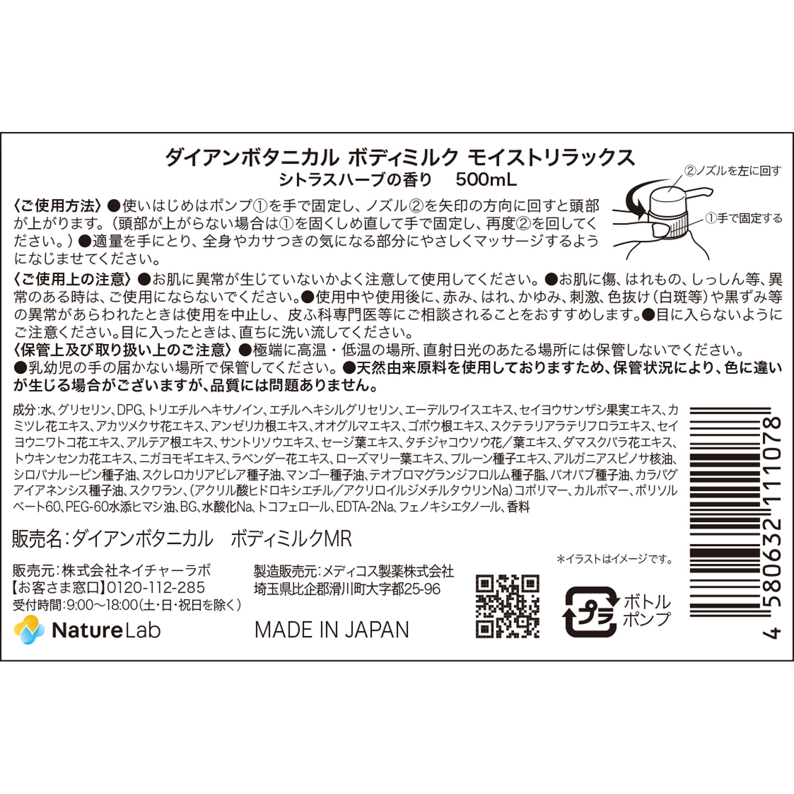 モイストダイアン ボタニカル ボディミルク モイストリラックス 500ml ネイチャーラボ