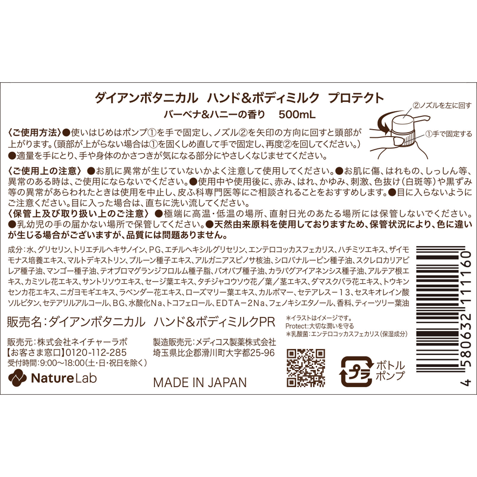 ダイアンボタニカルプロテクト ハンド＆ボディミルク ５００ｍｌ ネイチャーラボ