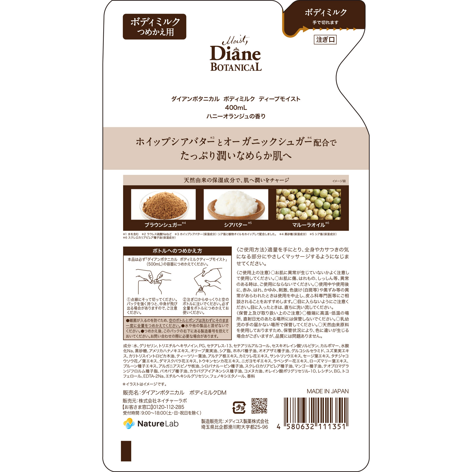 モイスト・ダイアン ボタニカルディープモイスト 詰替 ４００ｍｌ ネイチャーラボ