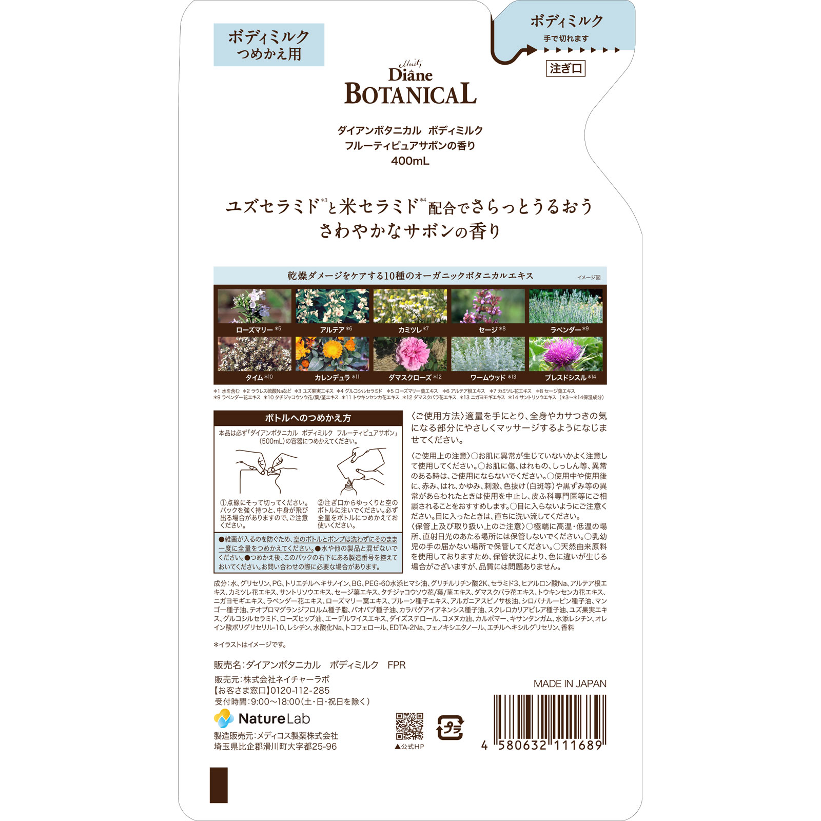 モイストダイアン ボタニカル ボディミルク 詰替フルーティピュアサボン ４００ｍｌ ネイチャーラボ