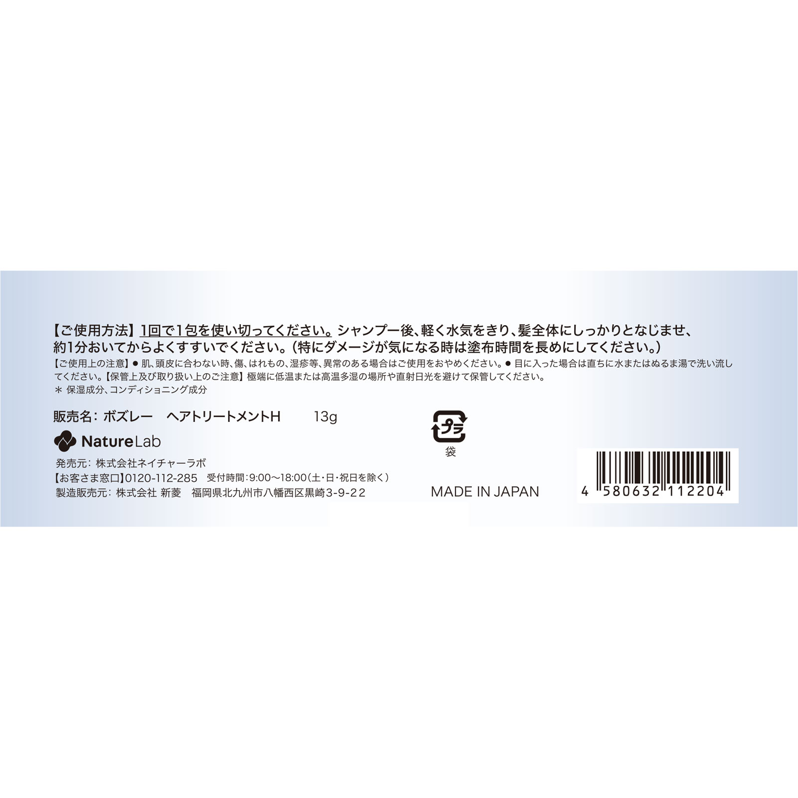 ボズレー 水素トリートメント １３ｇ×１包 ネイチャーラボ