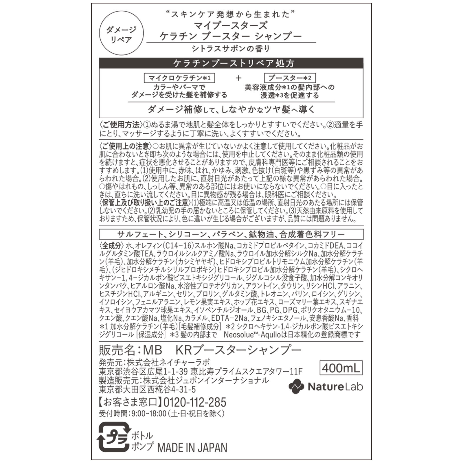 ｍｙＢｏｏｓｔａｒｓ ケラチンシャンプー ４００ｍｌ ネイチャーラボ