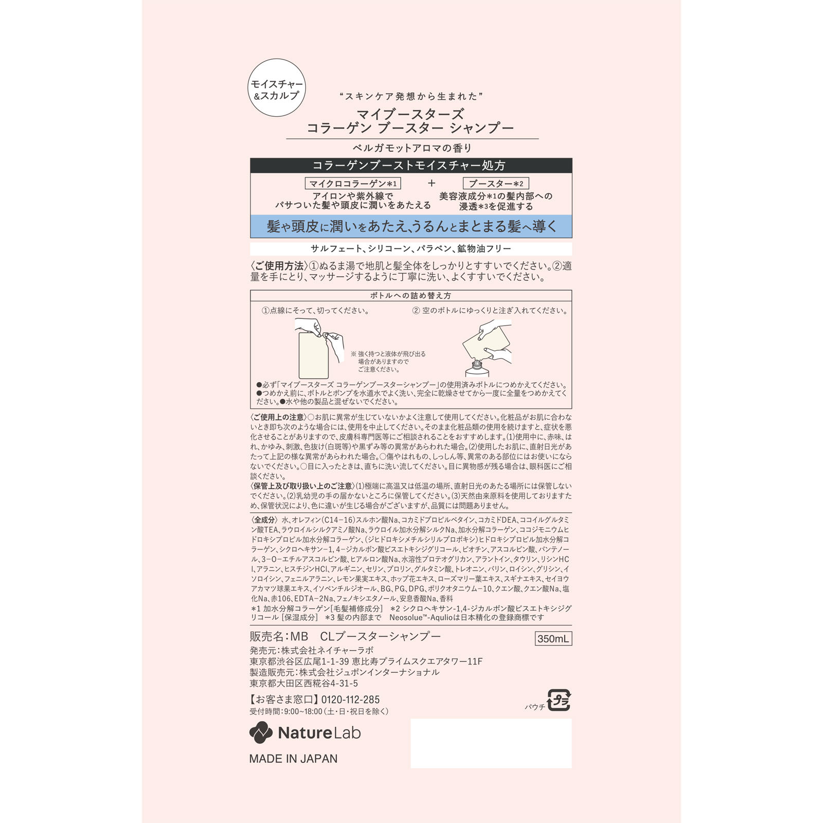 ｍｙＢｏｏｓｔａｒｓ コラーゲンシャンプー詰替 ３５０ｍｌ ネイチャーラボ