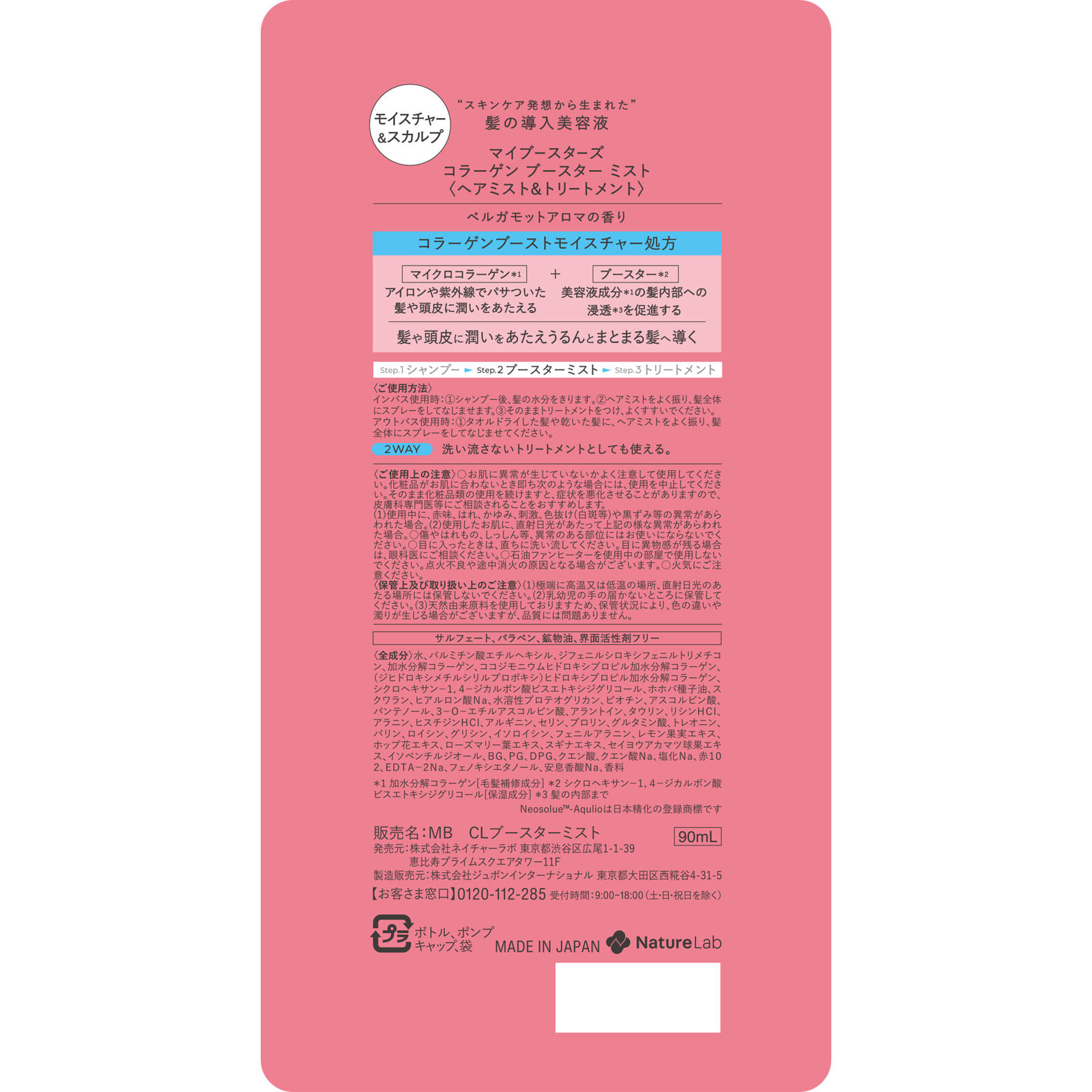 ｍｙＢｏｏｓｔａｒｓ コラーゲンブースターミスト ９０ｍｌ ネイチャーラボ