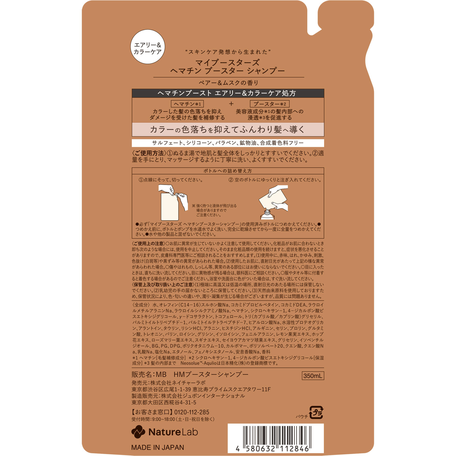 ｍｙＢｏｏｓｔａｒｓ ヘマチンシャンプー詰替 ３５０ｍｌ ネイチャーラボ