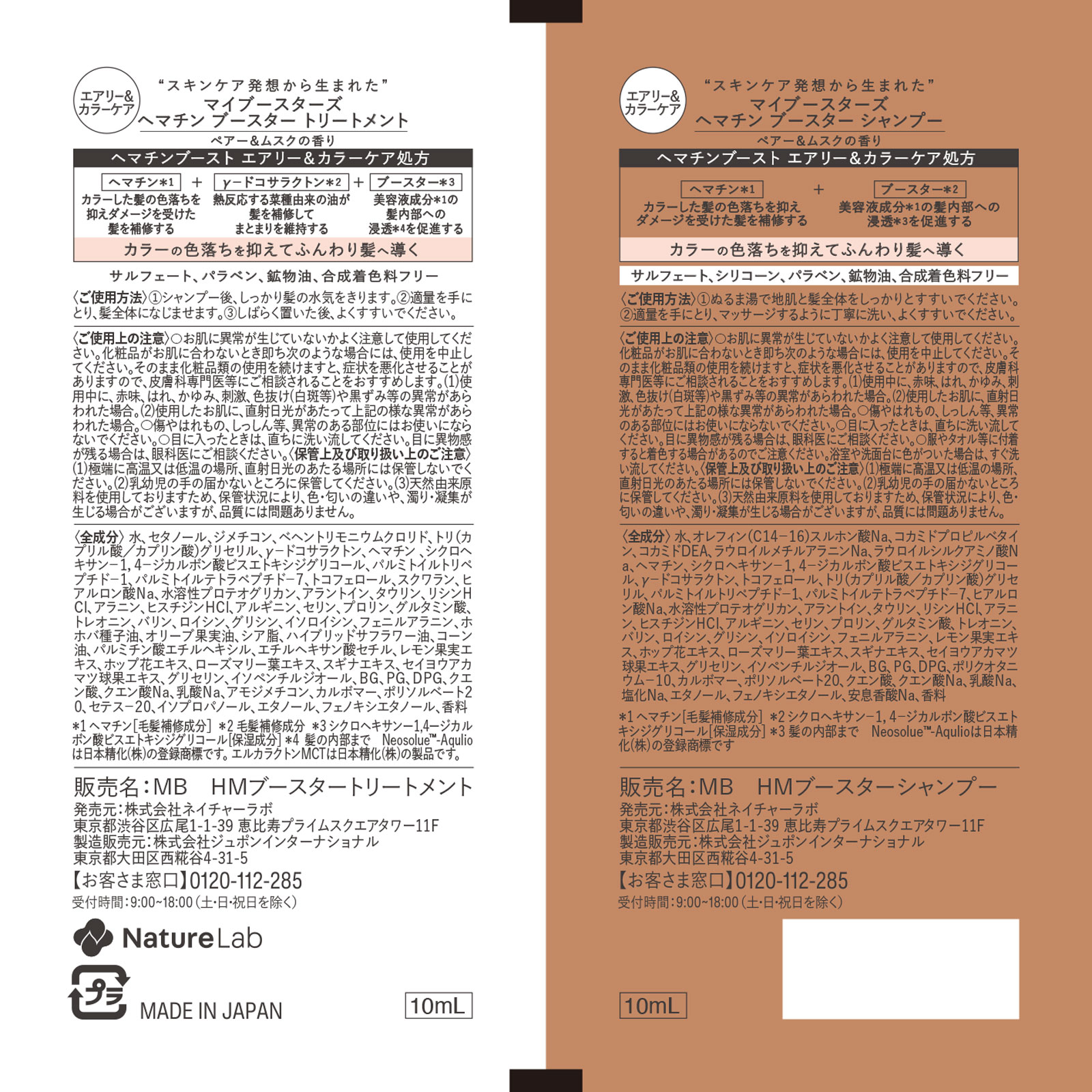 ｍｙＢｏｏｓｔａｒｓ ヘマチンシャンプー＆トリートメント トライアル １０ｍｌ×２ ネイチャーラボ