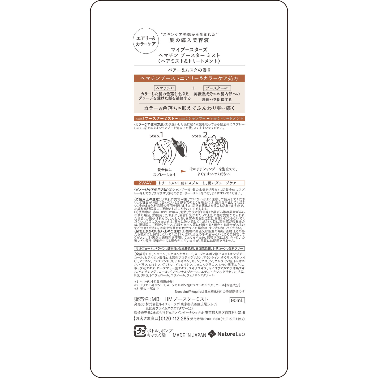 ｍｙＢｏｏｓｔａｒｓ ヘマチンブースターミスト ９０ｍｌ ネイチャーラボ
