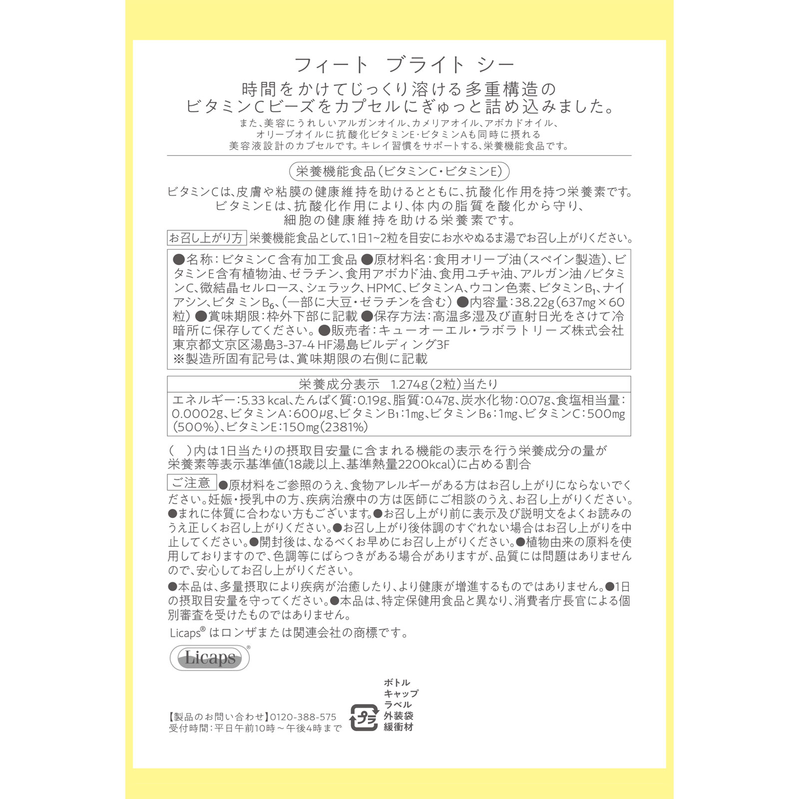 ｆｅａｔ． Ｂｒｉｇｈｔ Ｃ ６０粒 ネイチャーラボ