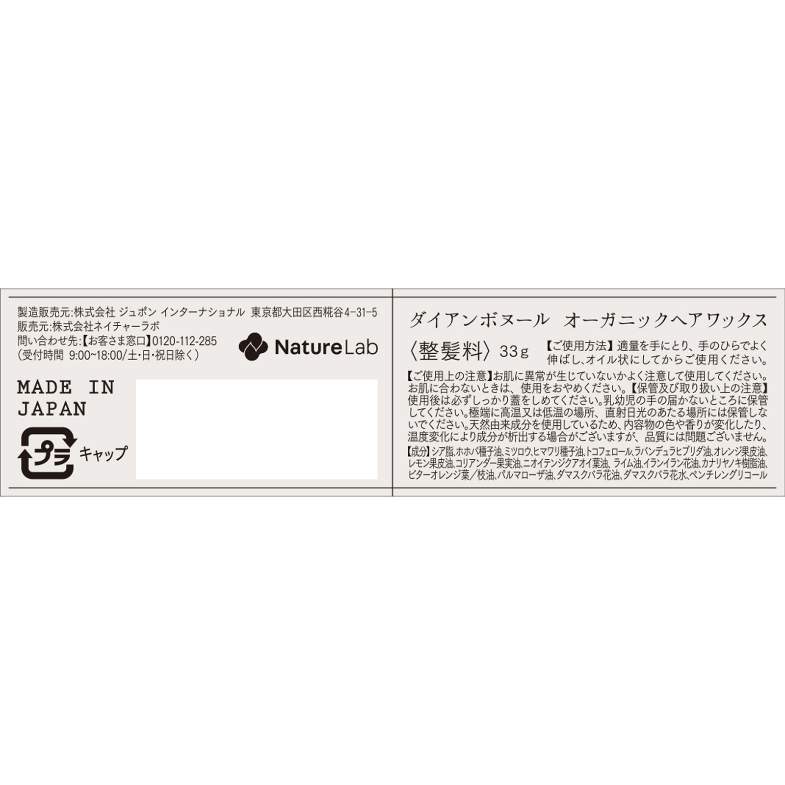 モイストダイアン ボヌール オーガニックヘアワックス ３３ｇ ネイチャーラボ