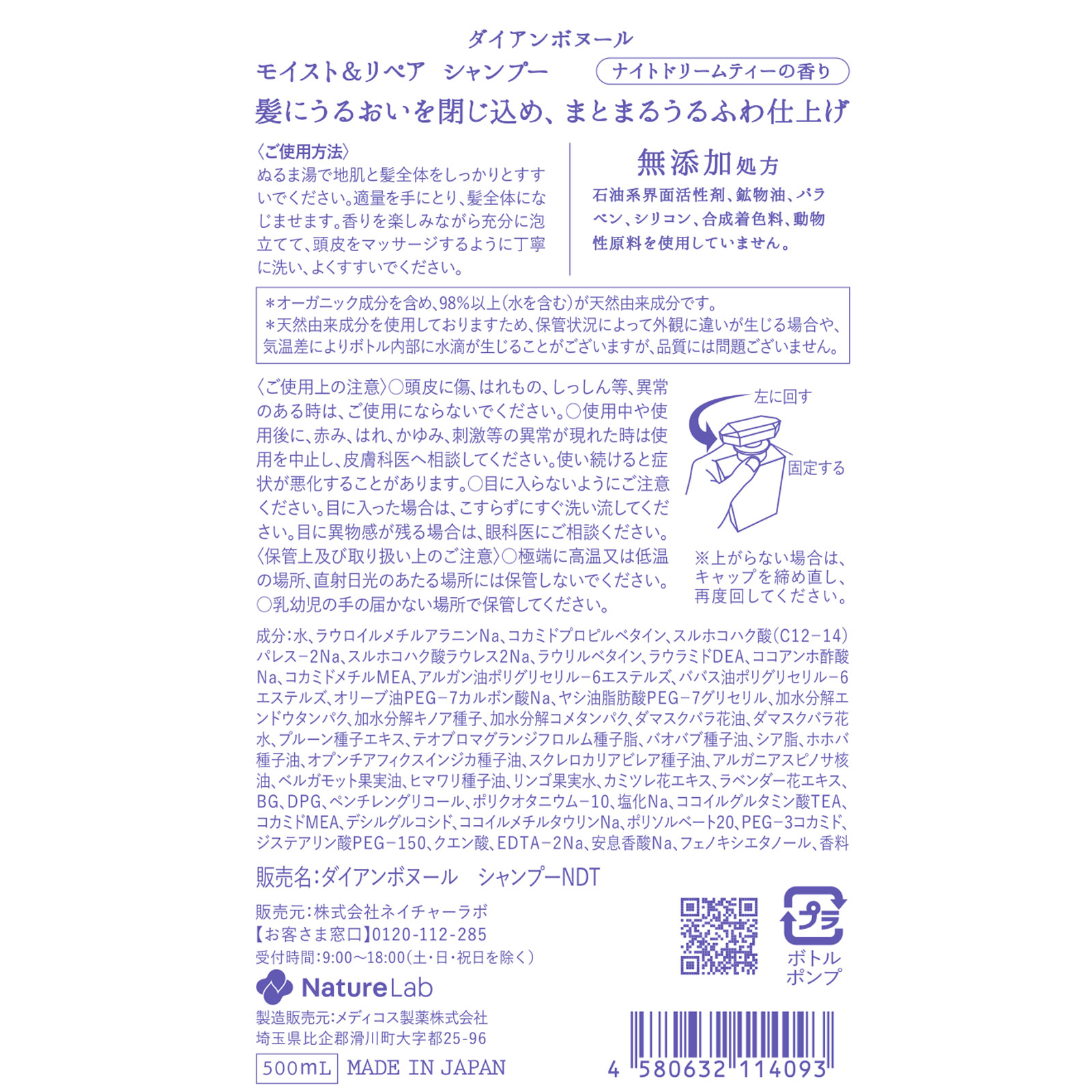 ダイアン ボヌール モイストリペア シャンプー ナイトドリームティー ５００ｍｌ ネイチャーラボ