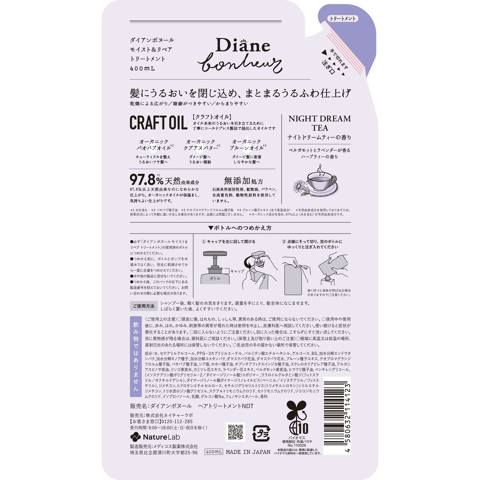 ダイアン ボヌール モイストリペア トリートメント ナイトドリームティー 詰替 ４００ｍｌ ネイチャーラボ