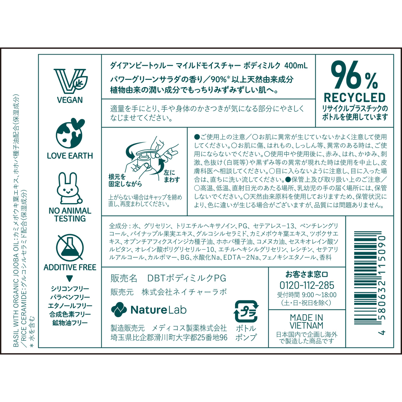 ダイアンビートゥルー ボディミルク マイルド ４００ｍｌ ネイチャーラボ