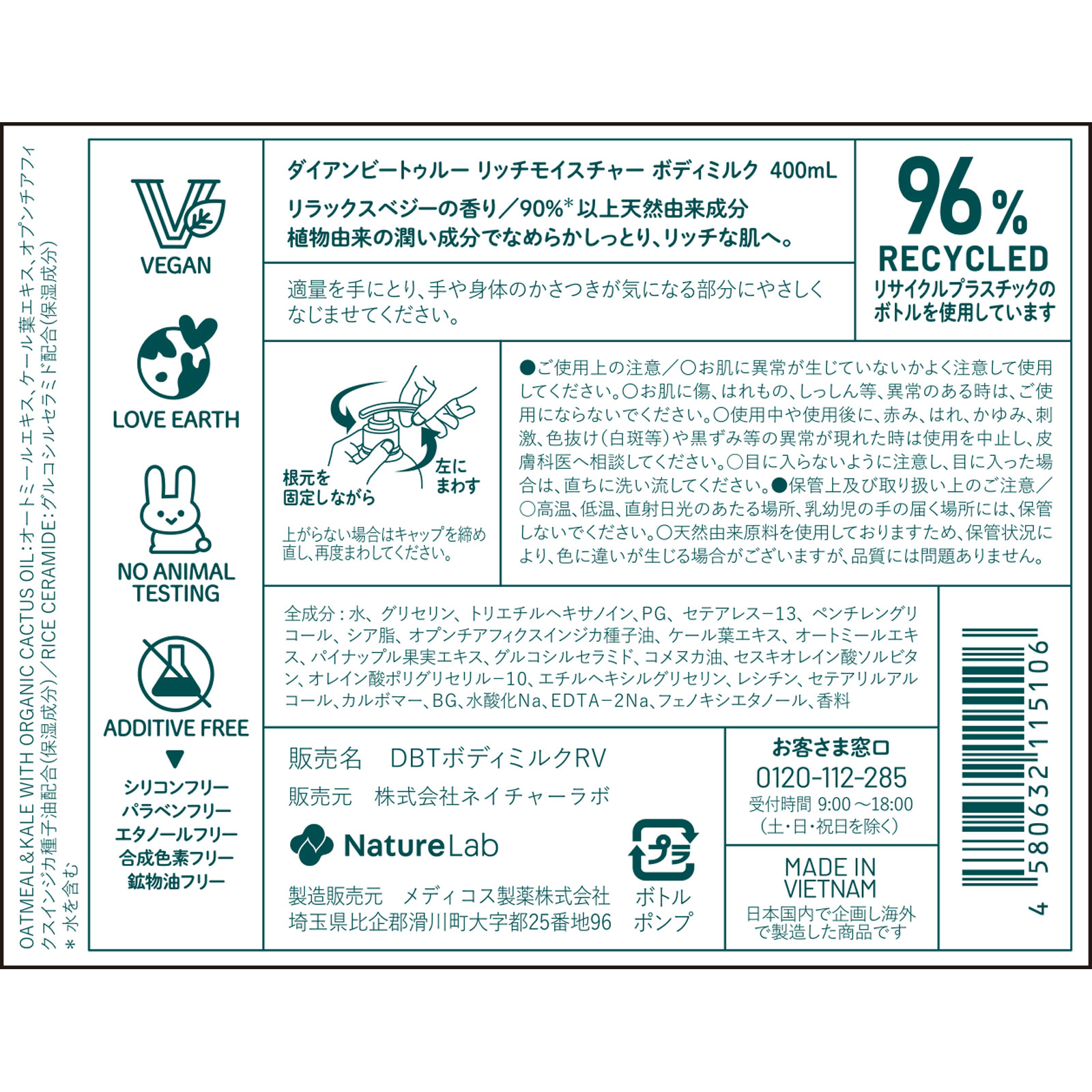 ダイアンビートゥルー ボディミルク リッチ ４００ｍｌ ネイチャーラボ