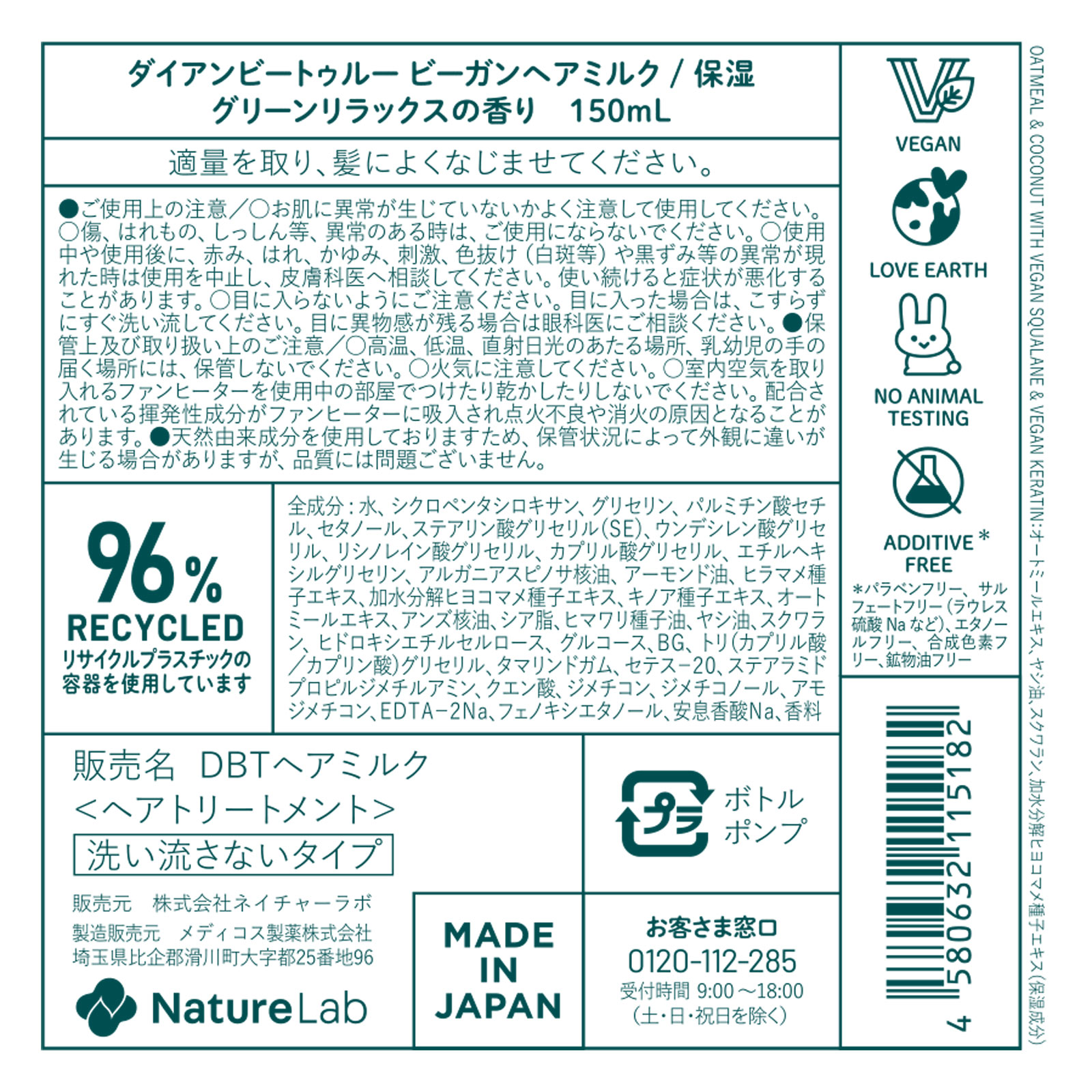 ダイアン ビートゥルー ヘアミルク １５０ｍｌ ネイチャーラボ