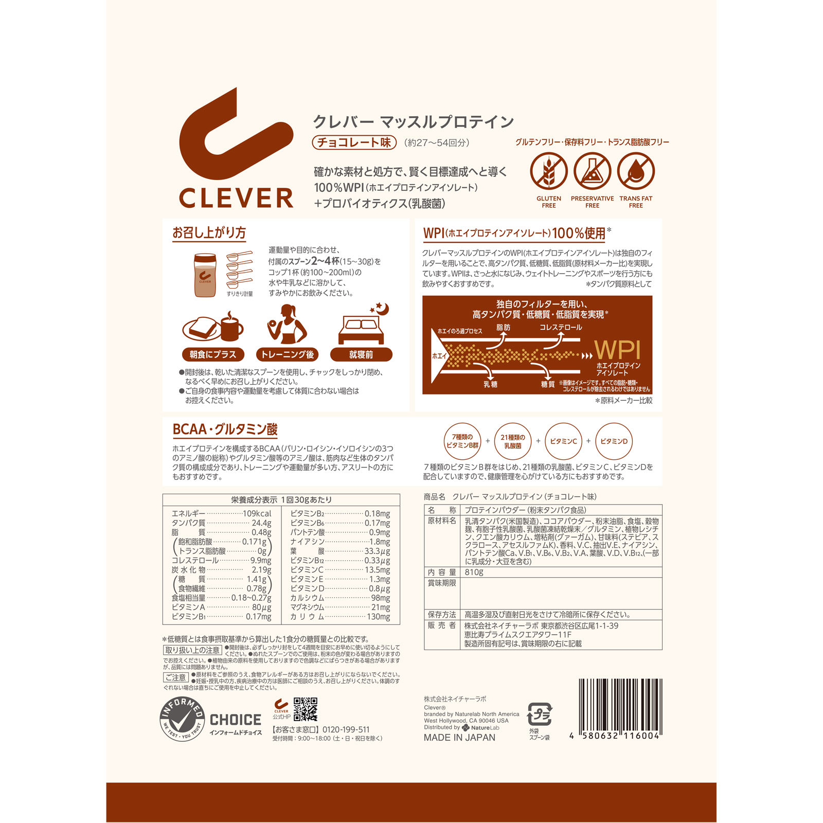 クレバー　プロテインマッスル　チョコレート ８１０ｇ ネイチャーラボ