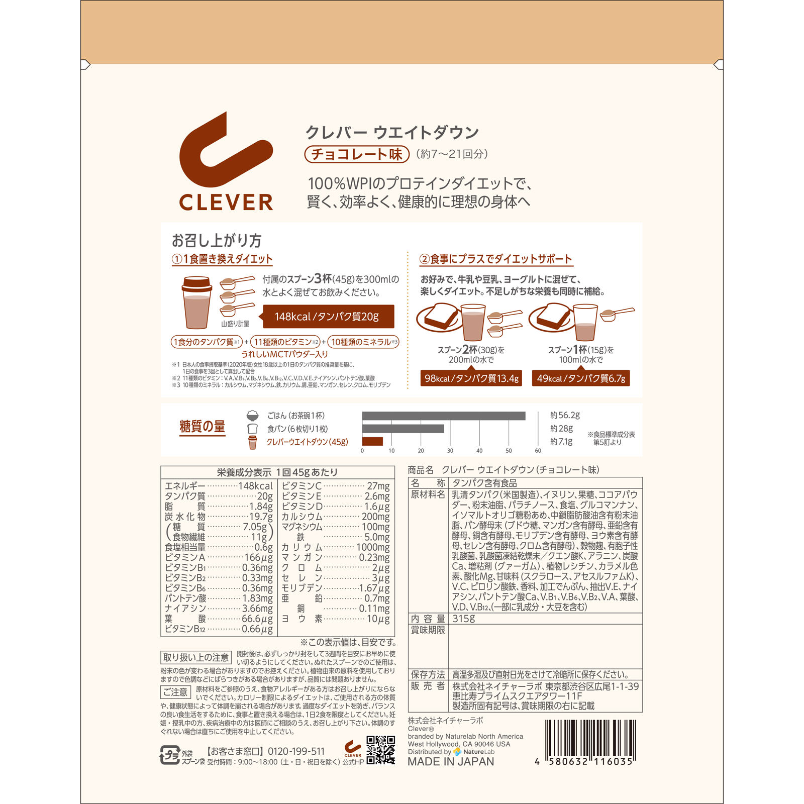 クレバー プロテインウエイトダウン チョコレート ３１５ｇ ネイチャーラボ