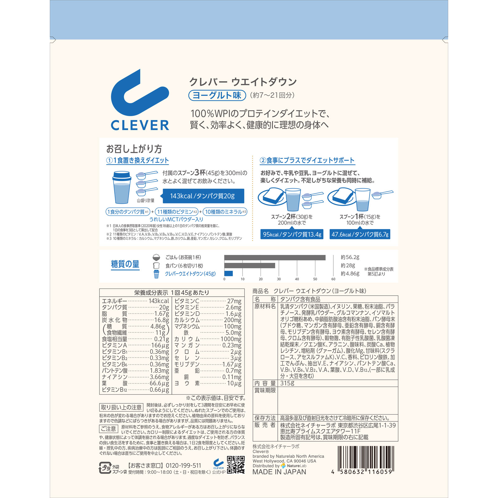 クレバー プロテイン ウエイトダウン ヨーグルト ３１５ｇ ネイチャーラボ