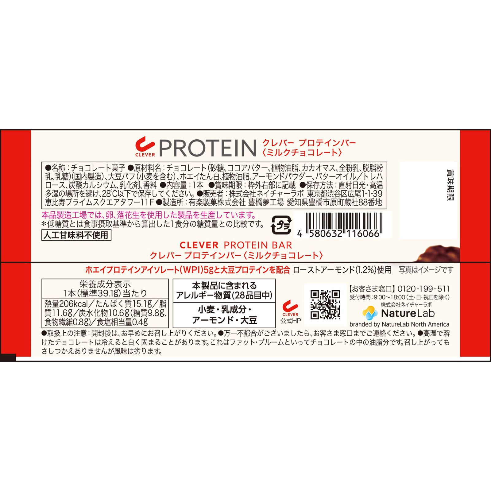 クレバー プロテインバー ミルクチョコレート １本 （株）ネイチャーラボ